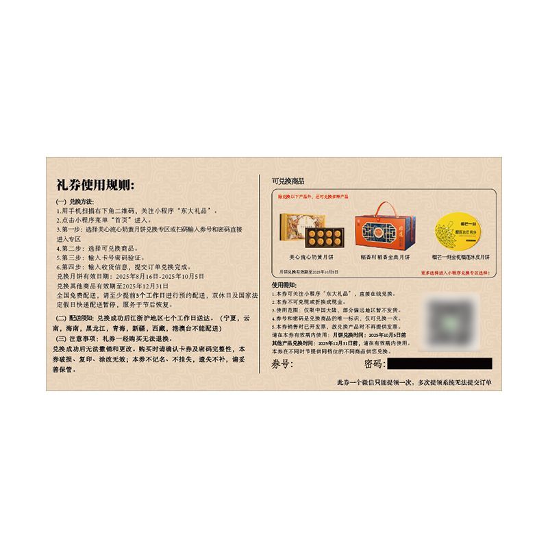美心月饼