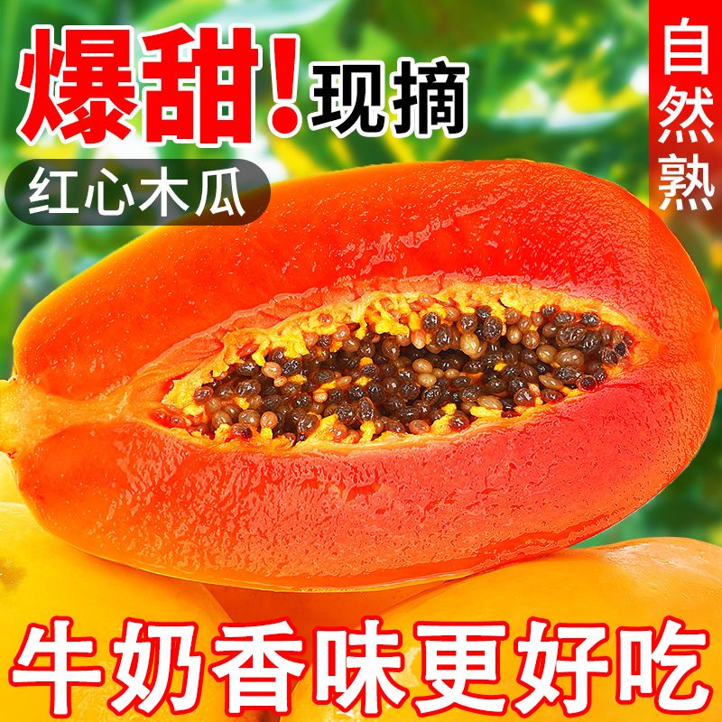 红心牛奶木瓜正宗整箱新鲜孕妇水果当季净重1斤中果【单果300克以上】