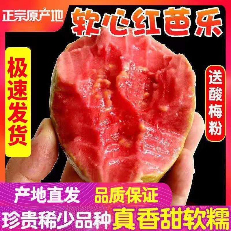 红宝石芭乐双拼草莓红心芭乐冰淇淋奶油白心芭乐番石榴4.5-5斤